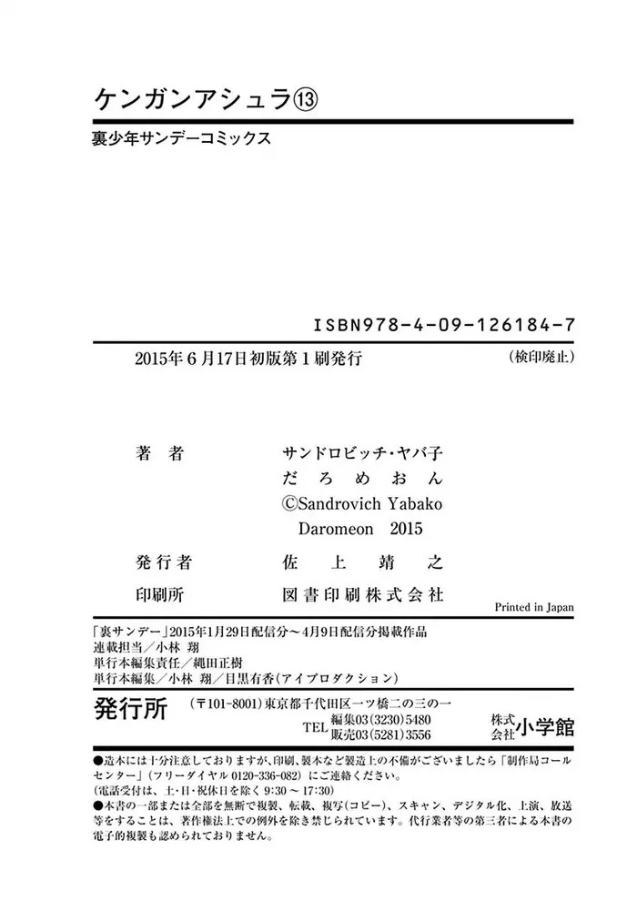 Kengan Ashura Chapter 108.5 image 25_optimized